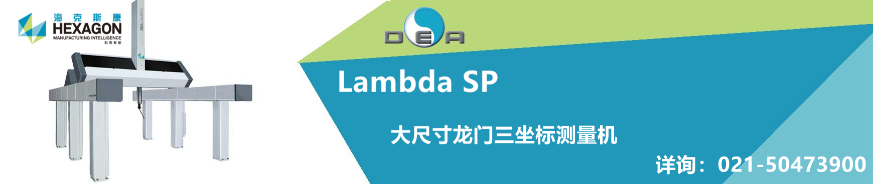 Lambda SP 龍門三坐標測量機